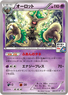 Trevenant 285/XY-P [PR] [XY-P]