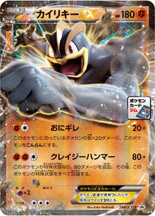 Machamp-EX 286/XY-P [PR] [XY-P]