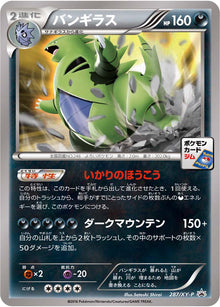 Tyranitar 287/XY-P [PR] [XY-P]