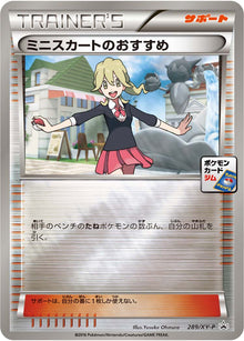 Lass's Special 289/XY-P [PR] [XY-P]