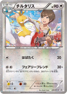 Altaria 291/XY-P [PR] [XY-P]