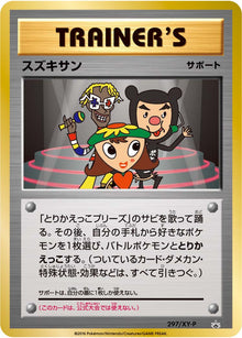 Suzukisan 297/XY-P [PR] [XY-P]