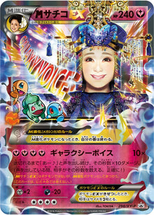 M Sachiko-EX 298/XY-P [PR] [XY-P]