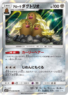 Alolan Dugtrio 038/060 [R] [SM1S]