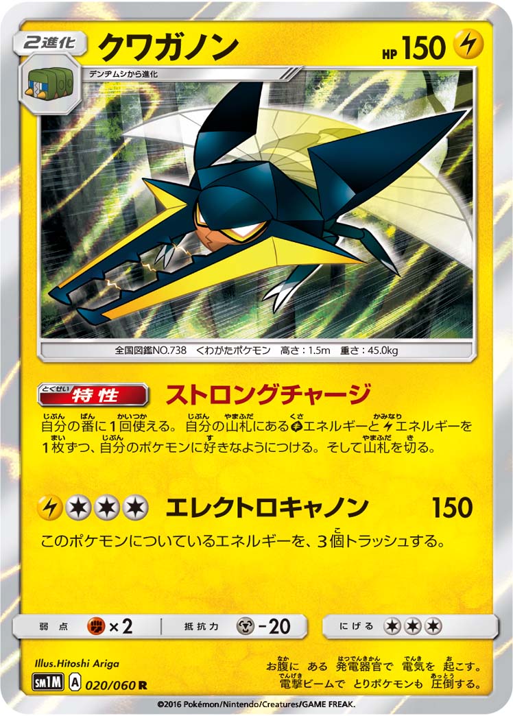 Vikavolt 020/060 [R] [SM1M]
