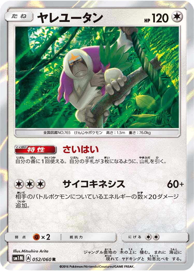 Oranguru 052/060 [R] [SM1M]
