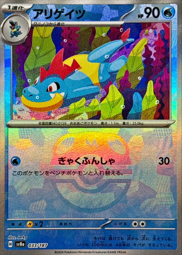 Croconaw (Master Ball Mirror) 033/187 [SV8a]