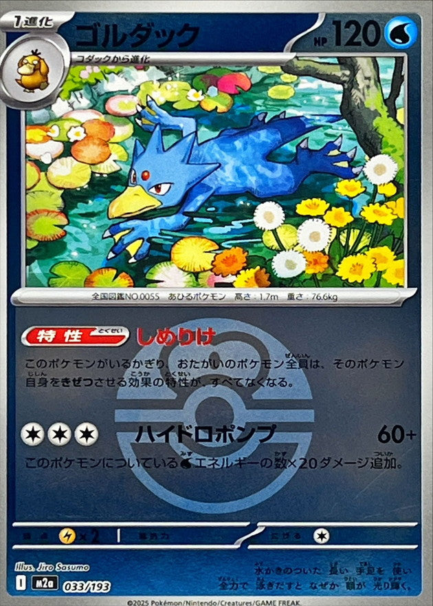 Golduck (Love Ball Mirror) 033/193 [M2a]