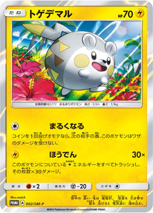Togedemaru 002/SM-P [PR] [SM-P]