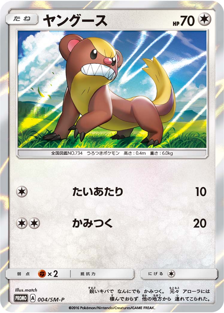 Yungoos 004/SM-P [PR] [SM-P]