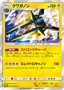 Vikavolt 007/SM-P [PR] [SM-P]