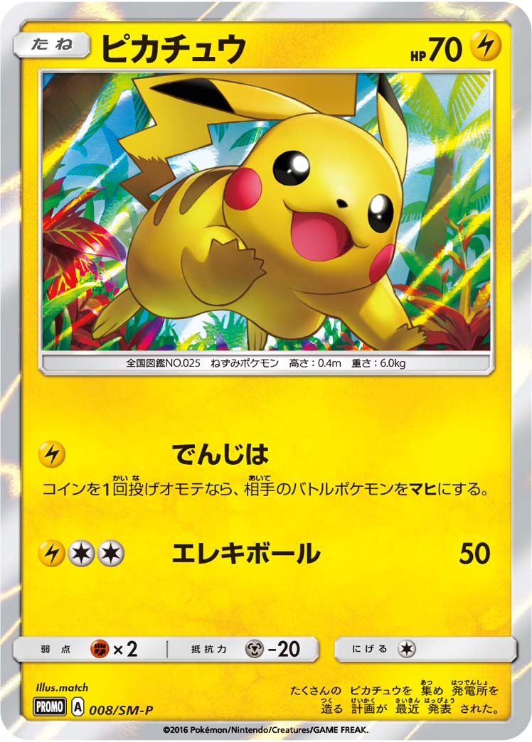 Pikachu 008/SM-P [PR] [SM-P]