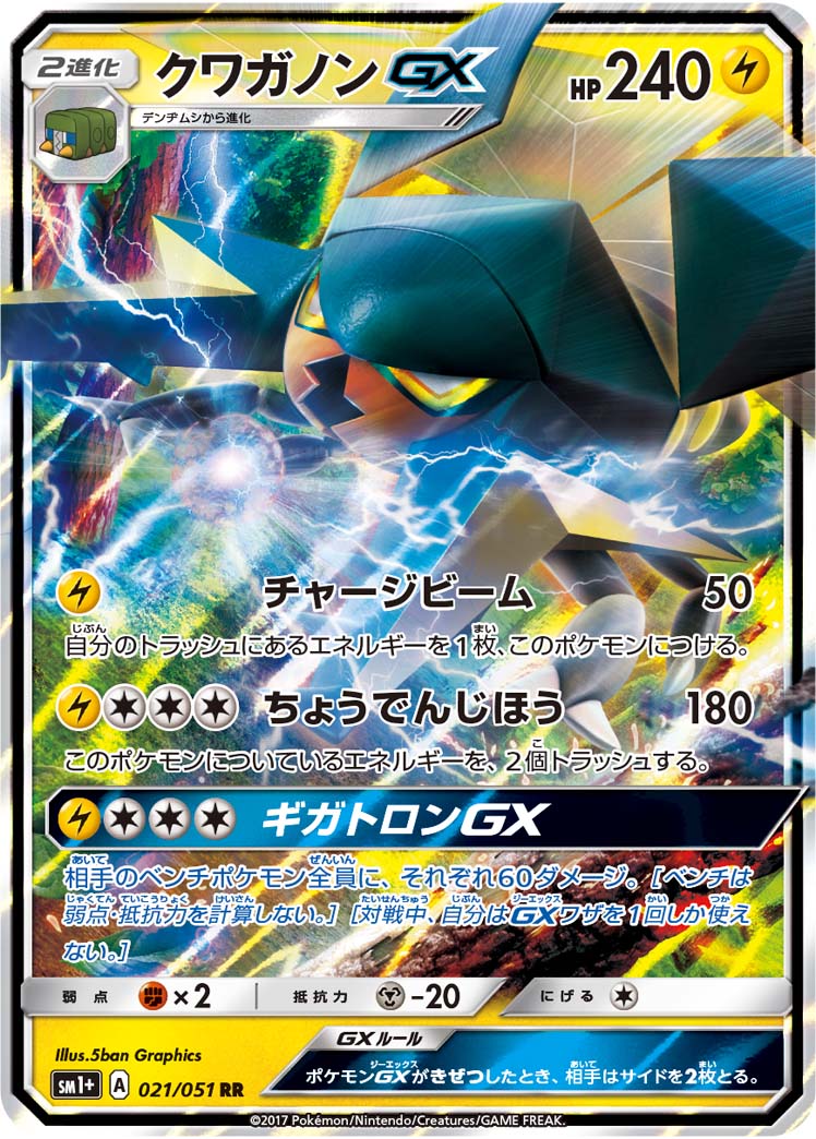 Vikavolt-GX 021/051 [RR] [SM1+]