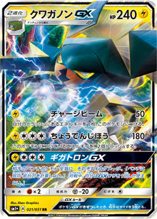 Vikavolt-GX 021/051 [RR] [SM1+]