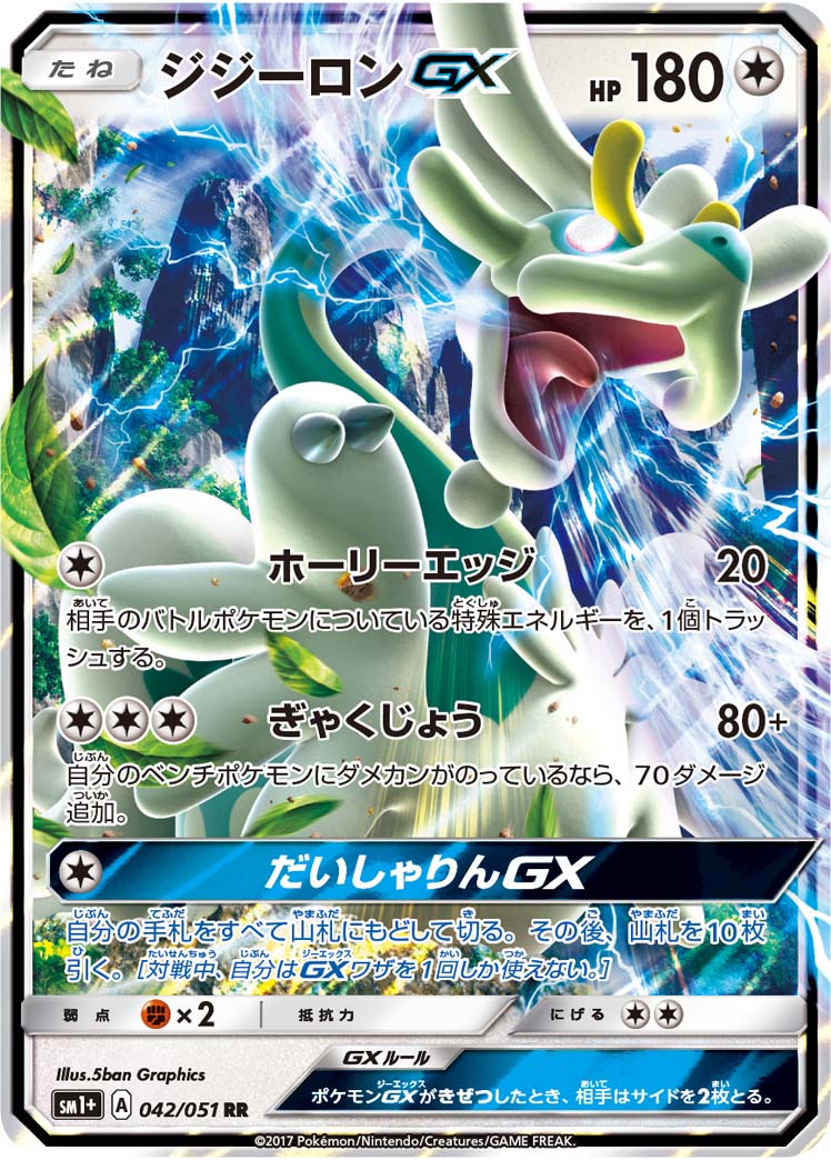 Drampa-GX 042/051 [RR] [SM1+]