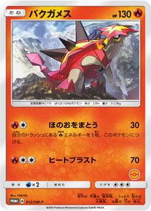Turtonator 012/SM-P [PR] [SM-P]