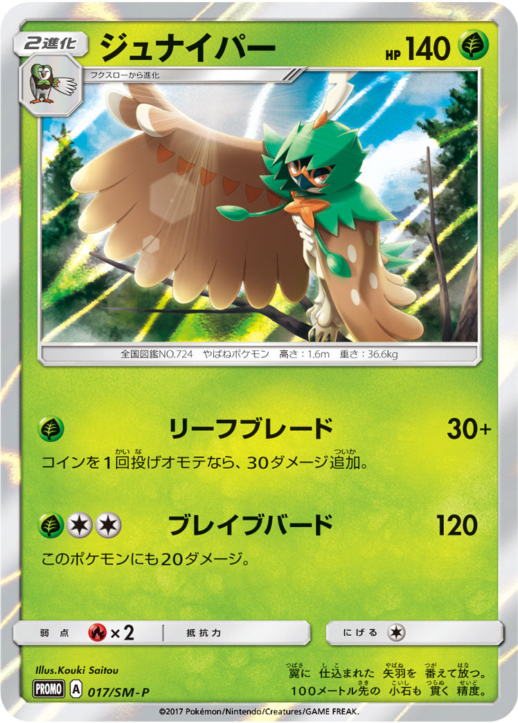 Decidueye 017/SM-P [PR] [SM-P]