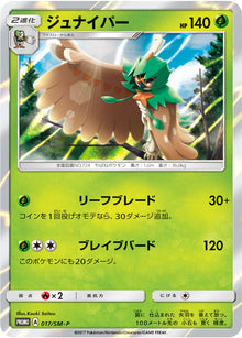 Decidueye 017/SM-P [PR] [SM-P]