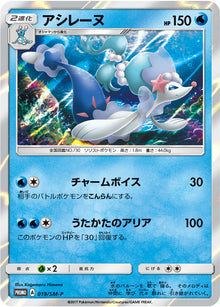Primarina 019/SM-P [PR] [SM-P]
