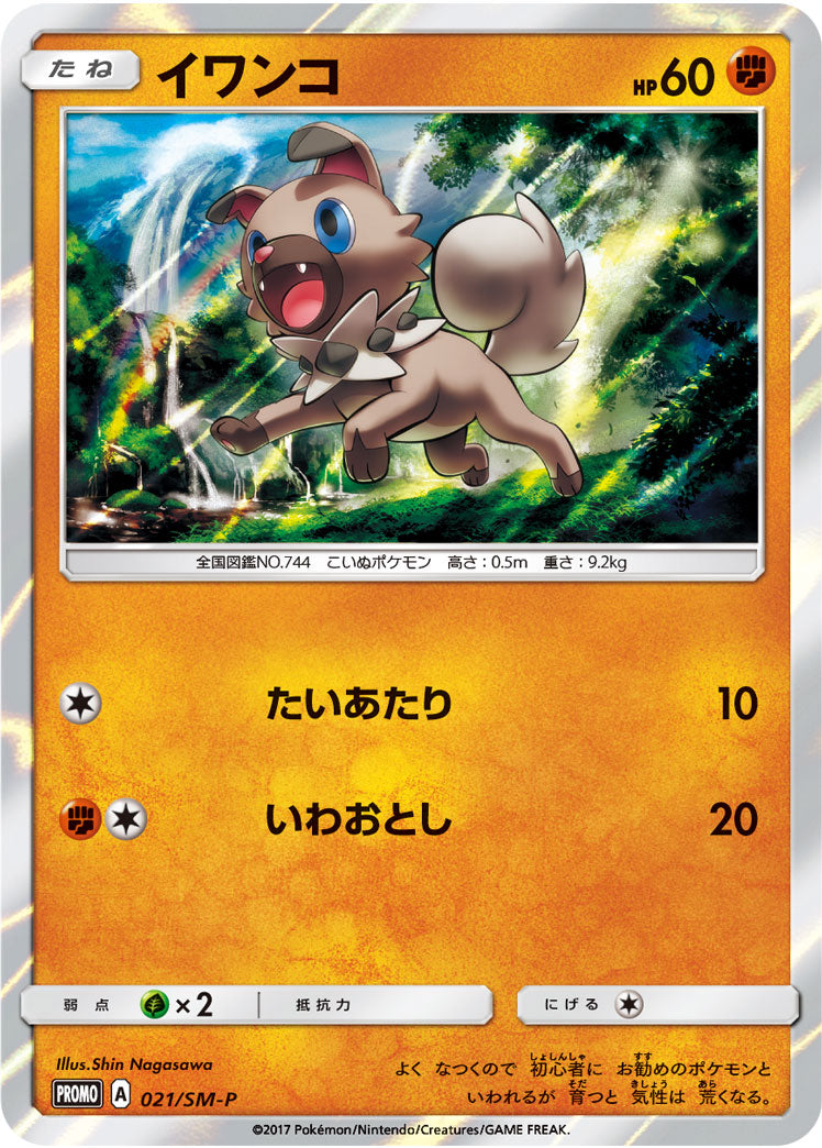 Rockruff 021/SM-P [PR] [SM-P]