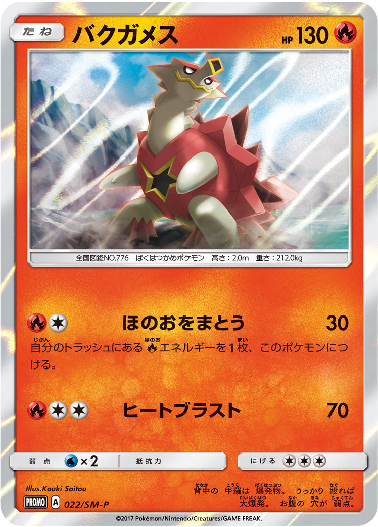 Turtonator 022/SM-P [PR] [SM-P]