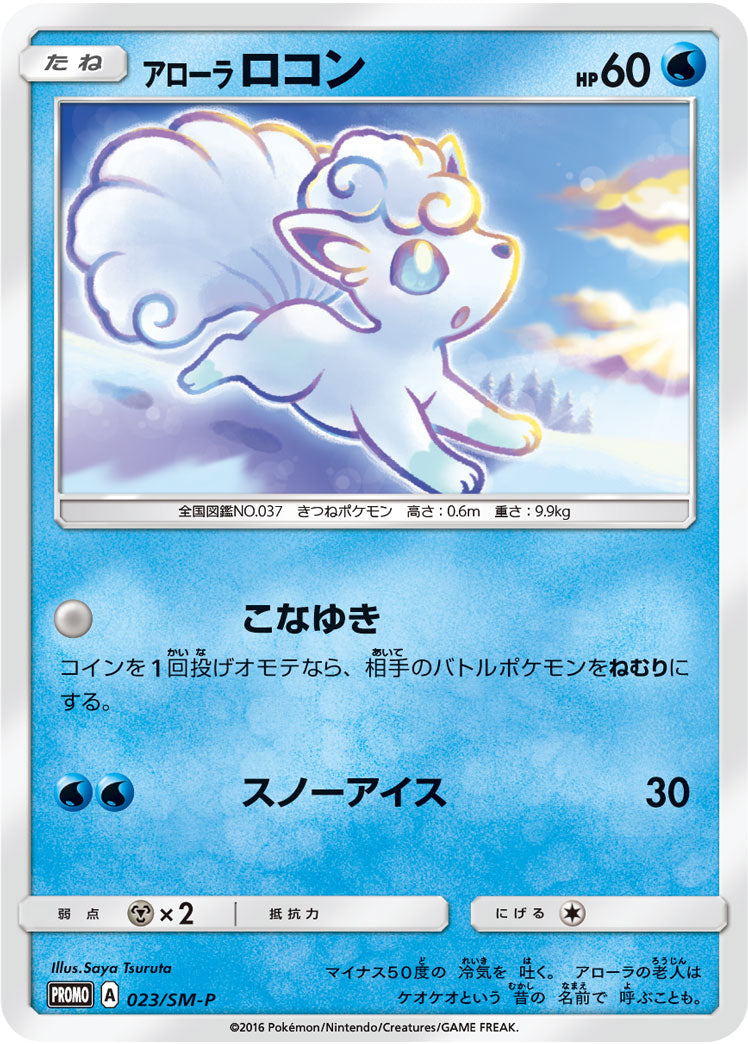 Alolan Vulpix 023/SM-P [PR] [SM-P]
