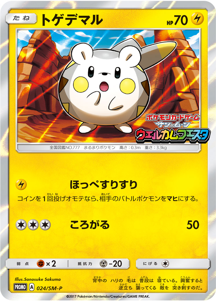 Togedemaru 024/SM-P [PR] [SM-P]
