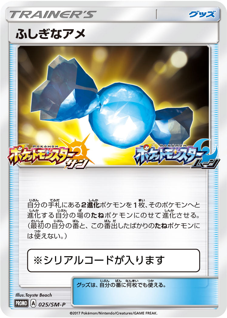 Rare Candy 025/SM-P [PR] [SM-P]