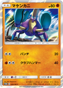 Crabrawler 026/SM-P [PR] [SM-P]