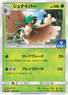 Decidueye 028/SM-P [PR] [SM-P]