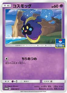 Cosmog 030/SM-P [PR] [SM-P]