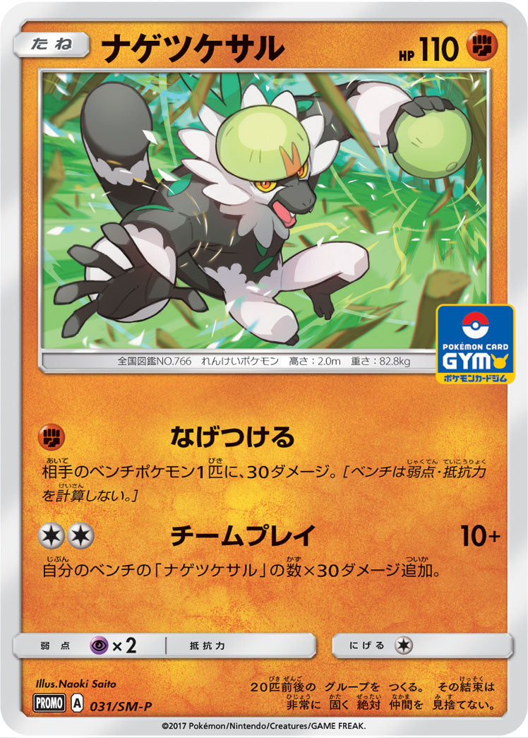 Passimian 031/SM-P [PR] [SM-P]