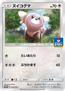 Stufful 034/SM-P [PR] [SM-P]