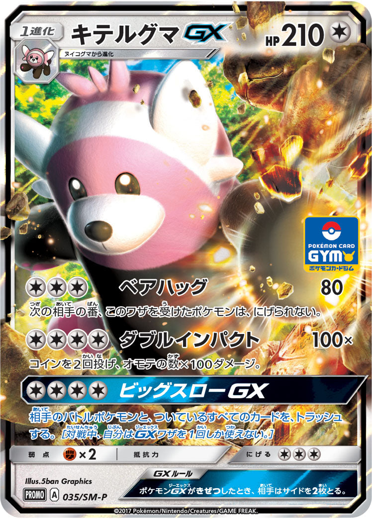Bewear-GX 035/SM-P [PR] [SM-P]