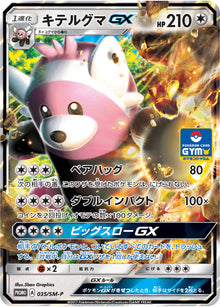 Bewear-GX 035/SM-P [PR] [SM-P]