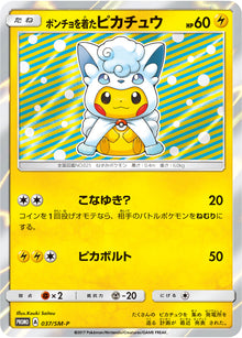 Poncho-wearing Pikachu 037/SM-P [PR] [SM-P]