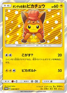 Poncho-wearing Pikachu 038/SM-P [PR] [SM-P]