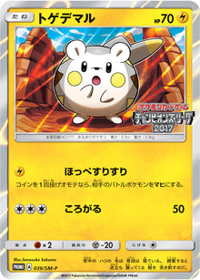 Togedemaru 039/SM-P [PR] [SM-P]