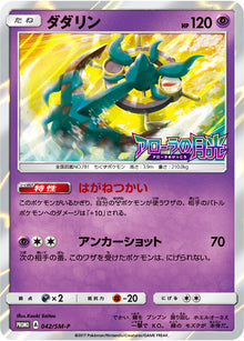 Dhelmise 042/SM-P [PR] [SM-P]
