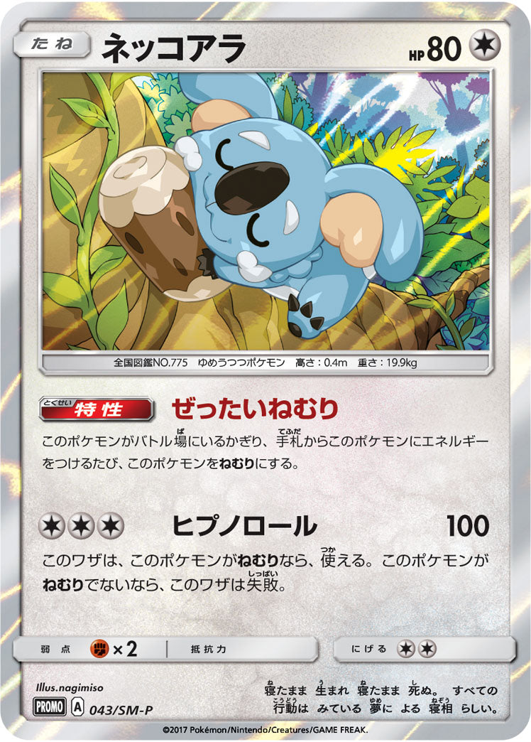 Komala 043/SM-P [PR] [SM-P]