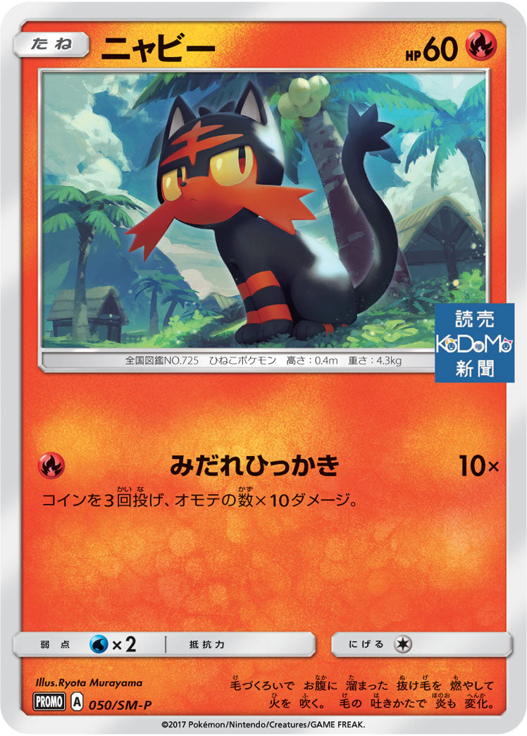 Litten 050/SM-P [PR] [SM-P]