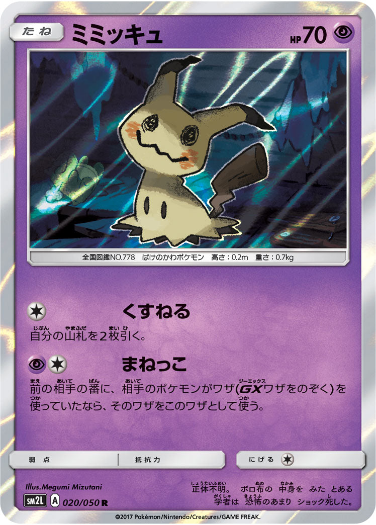 Mimikyu 020/050 [R] [SM2L]
