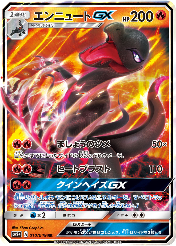 Salazzle-GX 010/049 [RR] [SM2+]