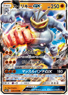Machamp-GX 029/049 [RR] [SM2+]