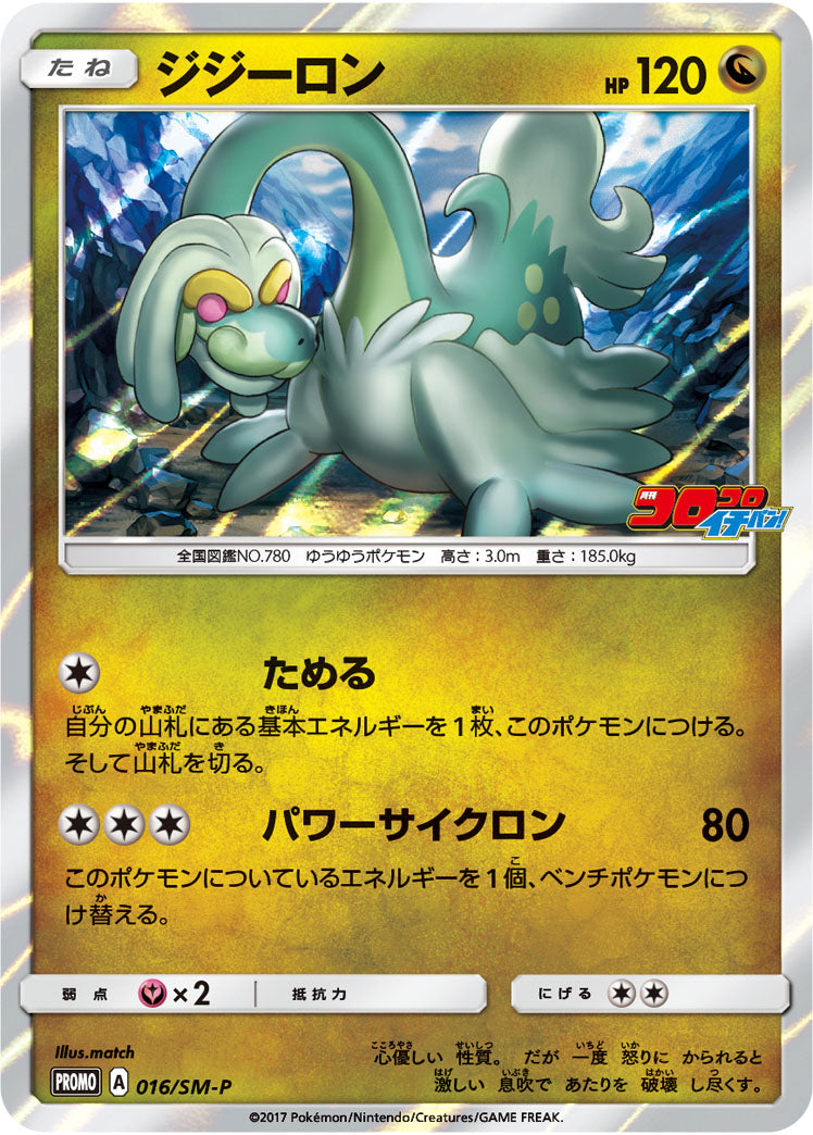 Drampa 016/SM-P [PR] [SM-P]
