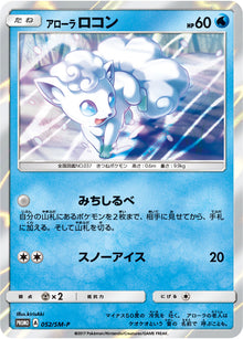 Alolan Vulpix 052/SM-P [PR] [SM-P]