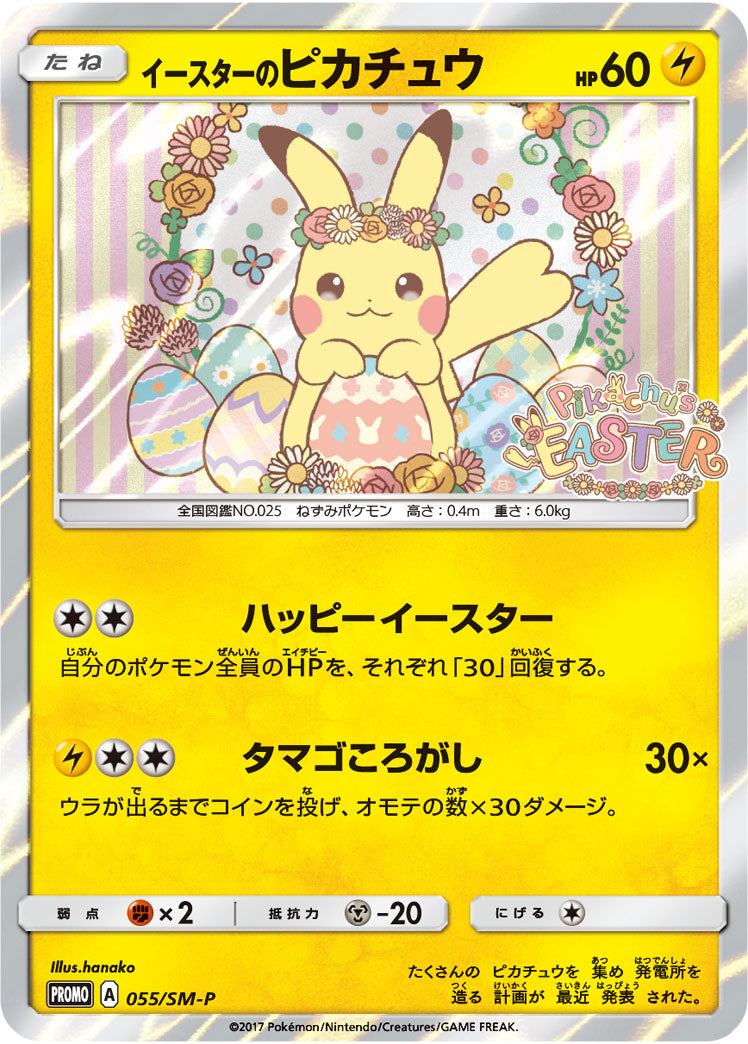 Easter's Pikachu 055/SM-P [PR] [SM-P]