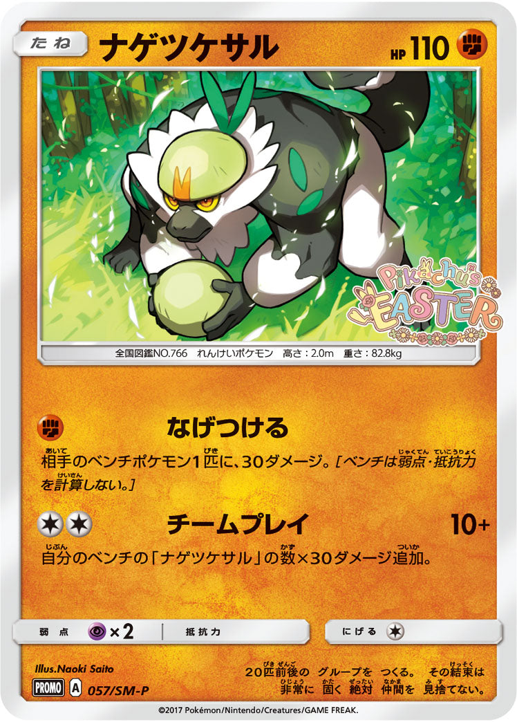 Passimian 057/SM-P [PR] [SM-P]