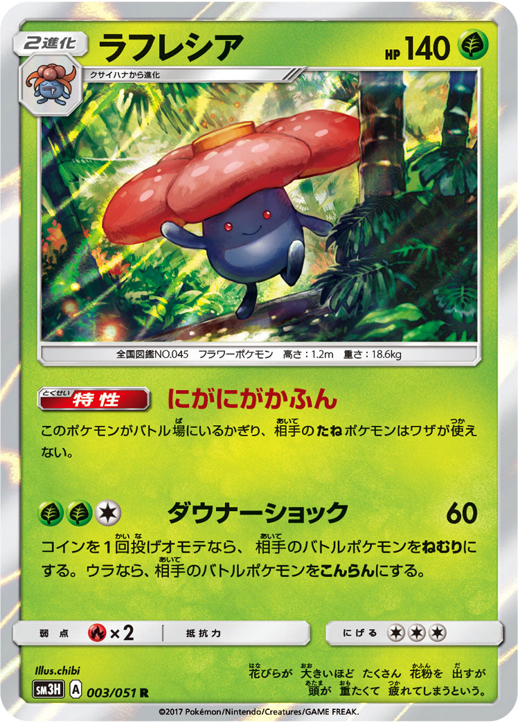 Vileplume 003/051 [R] [SM3H]
