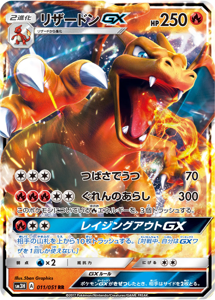 Charizard-GX 011/051 [RR] [SM3H]